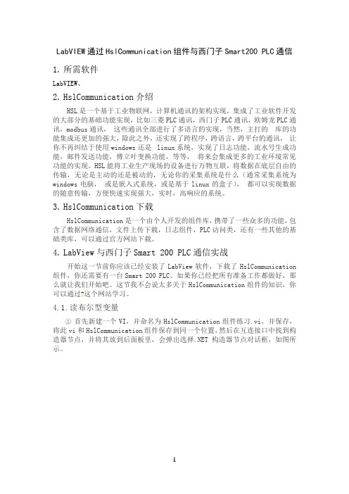 Labview通过HslCommunication组件与西门子Smart200-PLC通信