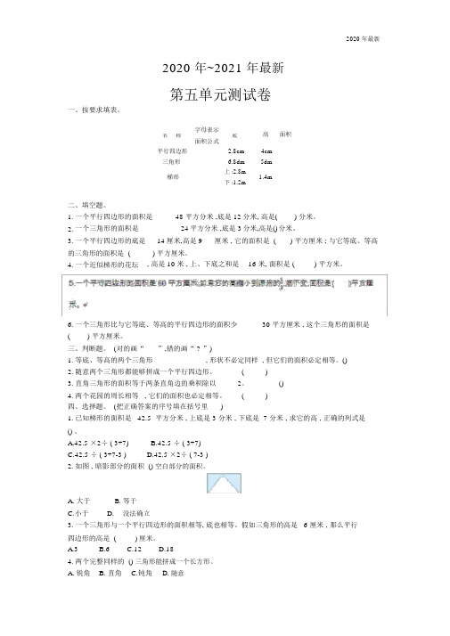 青岛版数学五年级上册第五单元测试卷