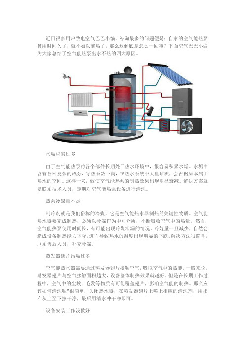 空气能热泵水不热？做好这几点轻松搞定