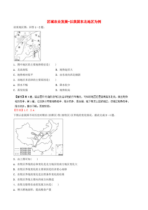 高中地理 专题4.1 区域农业发展以我国东北地区为例(练