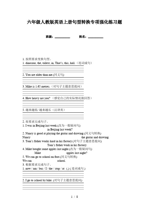 六年级人教版英语上册句型转换专项强化练习题