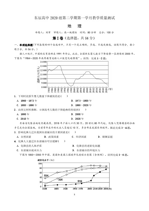 四川省绵阳东辰国际学校2020-2021学年高一地理下学期第一次月考试题(PDF)