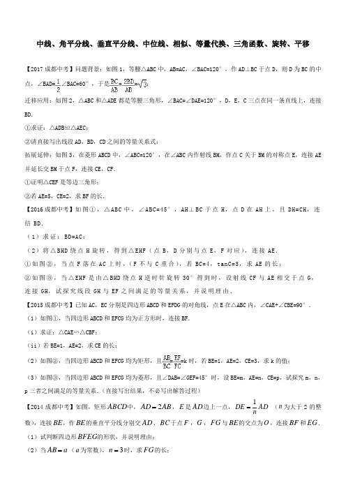 成都市近十年中考数学相似三角形、折叠、几何压轴题