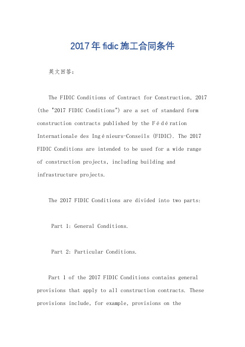 2017年fidic施工合同条件