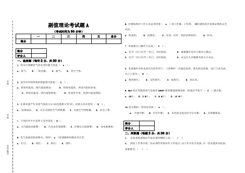 电厂副值理论考试1