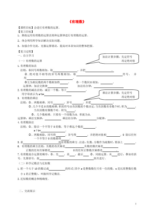 重庆市开县云枫初级中学七年级数学上册《有理数》(第2课时)复习导学案(无答案)(新版)新人教版(1)