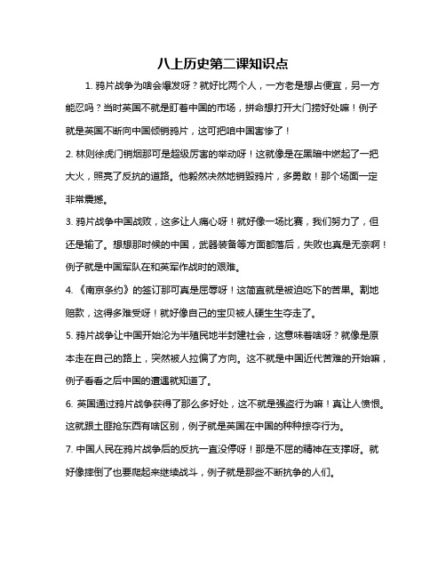 八上历史第二课知识点