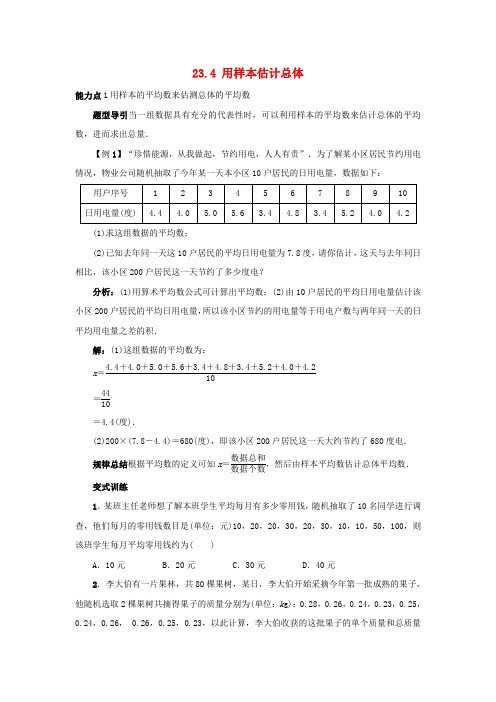 秋九年级数学上册 23.4 用样本估计总体课堂导学案 (新版)冀教版