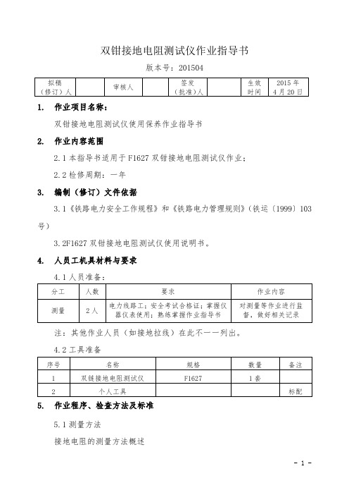 双钳接地电阻测试仪作业指导书