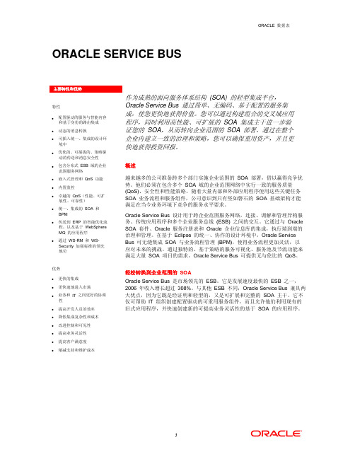 Oracle Service Bus服务总线