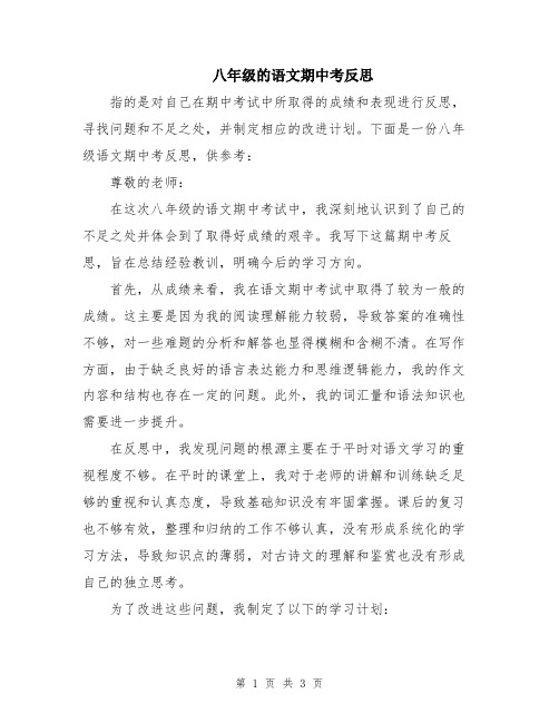 八年级的语文期中考反思