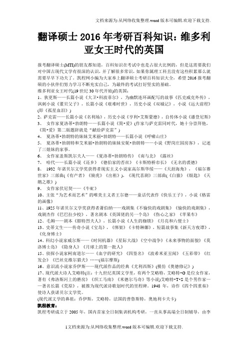 翻译硕士2016年考研百科知识:维多利亚女王时代的英国