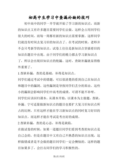 初高中生学习中查漏补缺的技巧