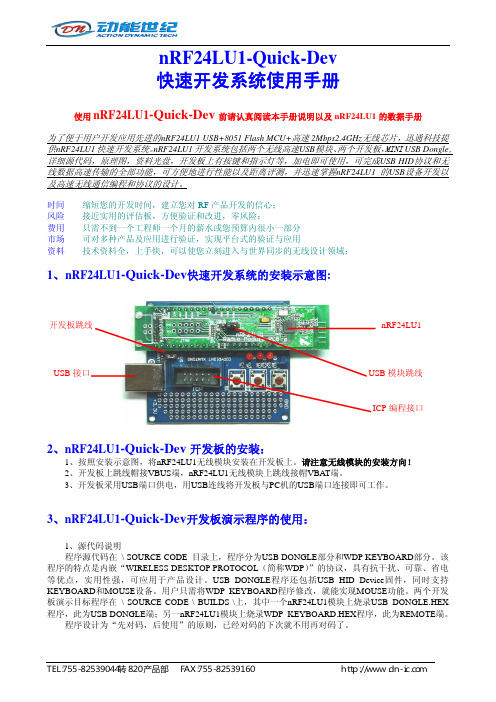 nRF24LU1快速开发系统使用手册