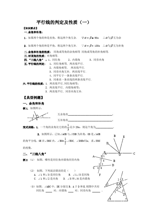 平行线的判定及性质