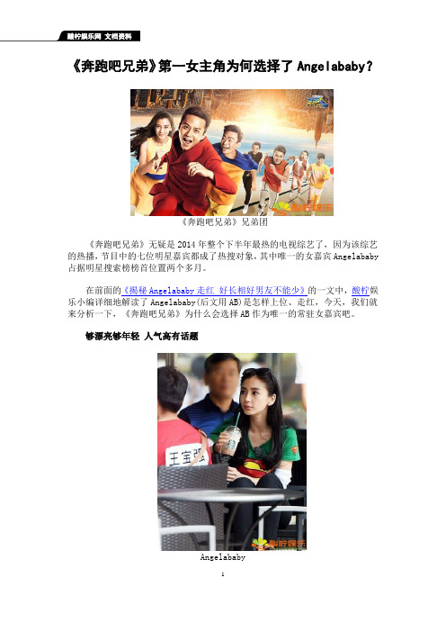 《奔跑吧兄弟》第一女主角为何选择了Angelababy?