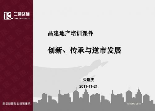 创新与可持续发展-PPT精品文档