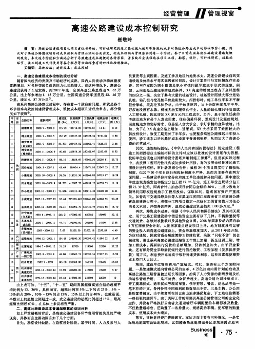 高速公路建设成本控制研究