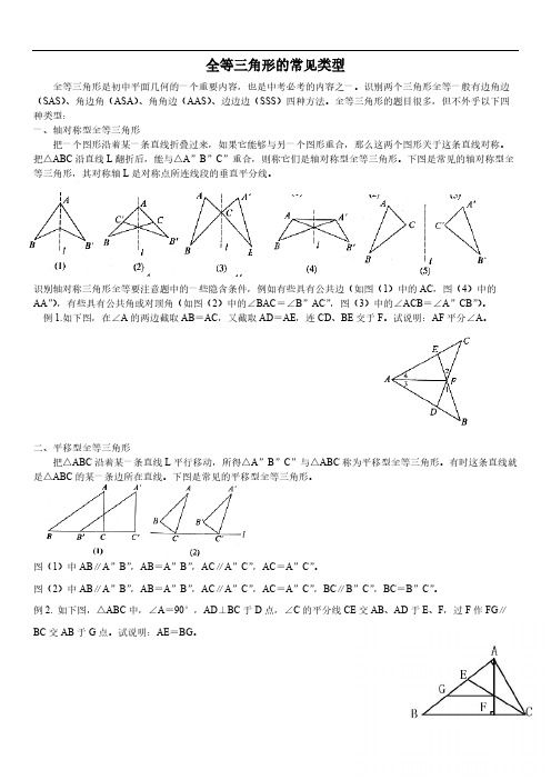 全等三角形的常见类型归纳