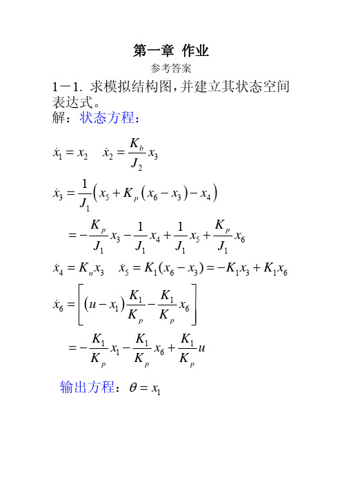 《现代控制理论》第三版_.习题答案