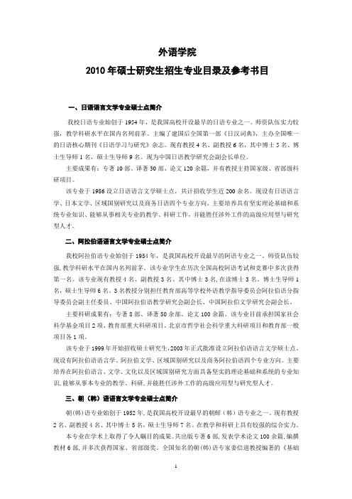 首都师范大学参考书目