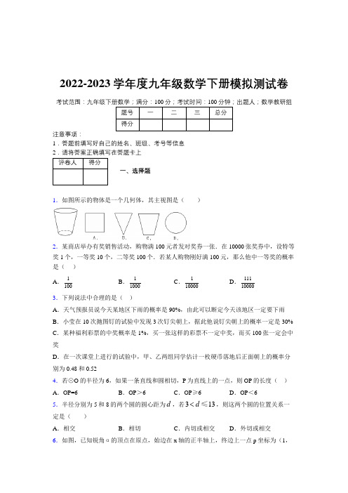 2022-2023学年度九年级数学下册模拟测试卷   (2842)