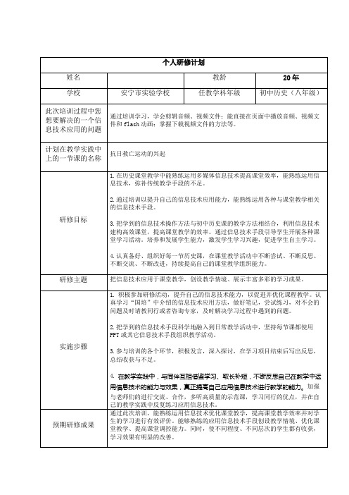 抗日救亡运动的兴起 教学设计