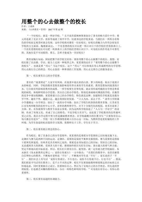 用整个的心去做整个的校长