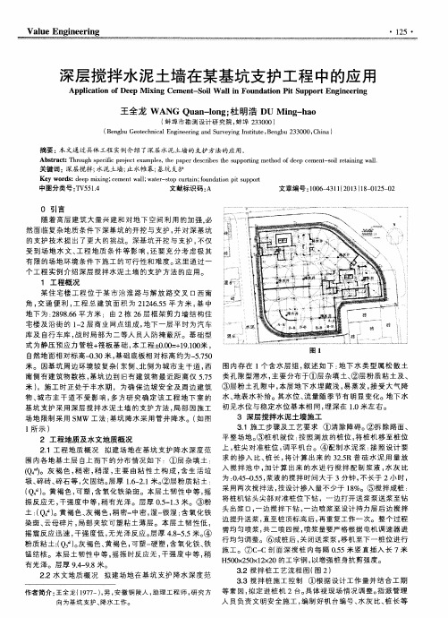 深层搅拌水泥土墙在某基坑支护工程中的应用