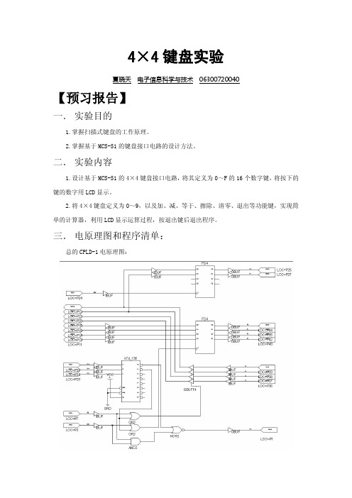 键盘实验