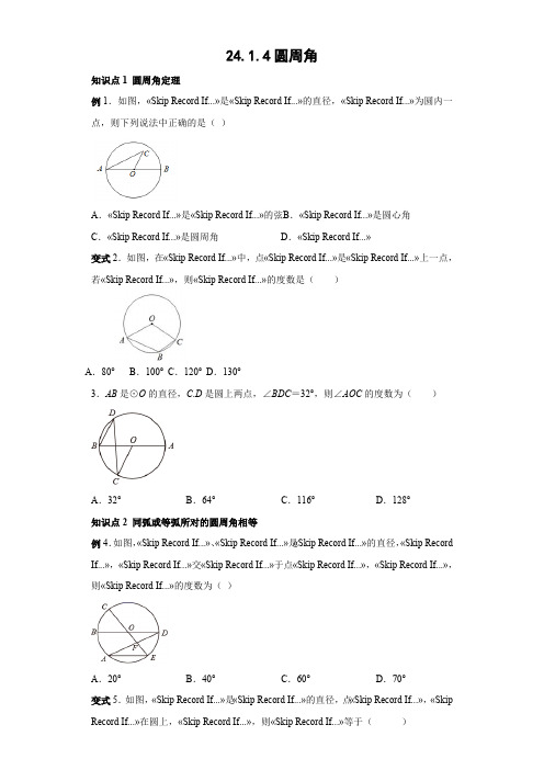 24.1.4 圆周角 人教版数学九年级上册同步练习(含答案)