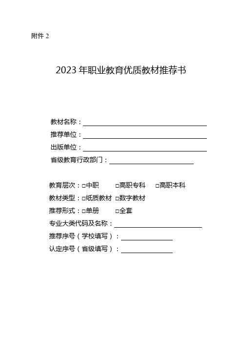 2023年职业教育优质教材推荐书