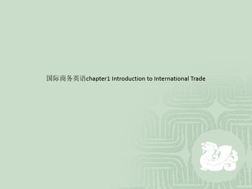 国际商务英语chapter1 Introduction to International Trade