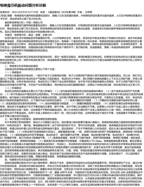 电梯曳引机振动问题分析诊断
