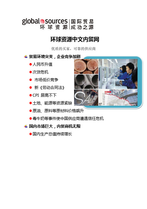 环球资源市场分析资料