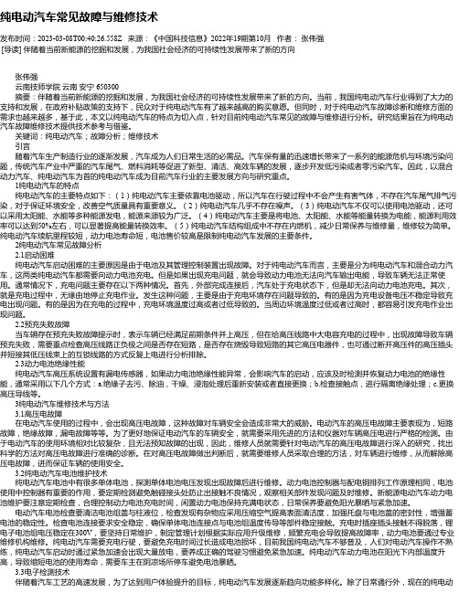 纯电动汽车常见故障与维修技术_1