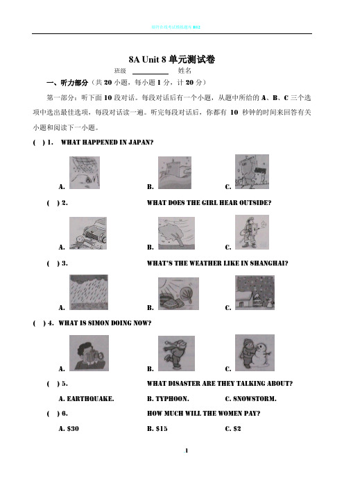 泽林牛津版8A Unit8单元测试卷有答案