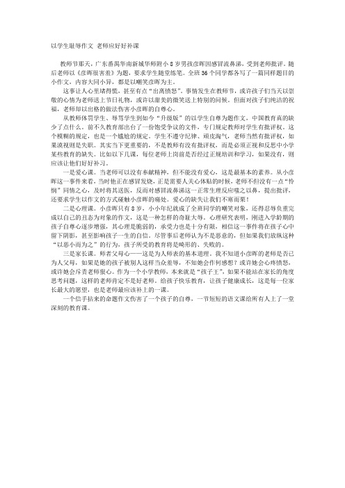 以学生耻辱作文 老师应好好补课