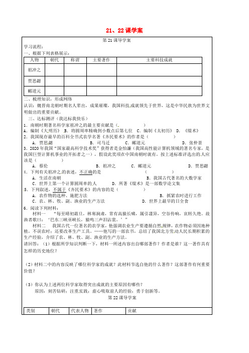 山东省肥城市湖屯镇初级中学七年级历史上册 第21-22课导学案(无答案)