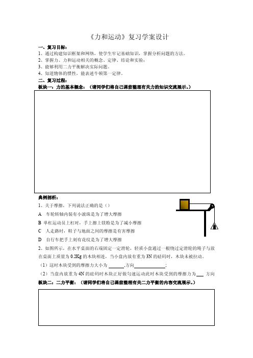 牛顿第一定律 惯性 教案设计(鲁科版)