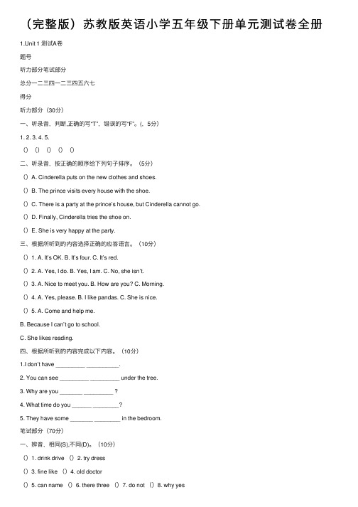 （完整版）苏教版英语小学五年级下册单元测试卷全册