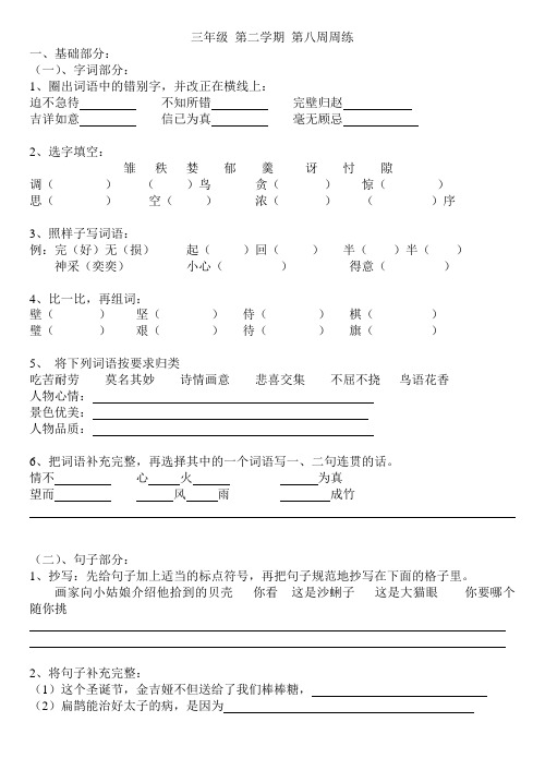 沪教版三年级下册语文周周练8周