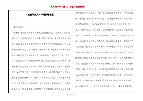 《植物气象员》—阅读题答案