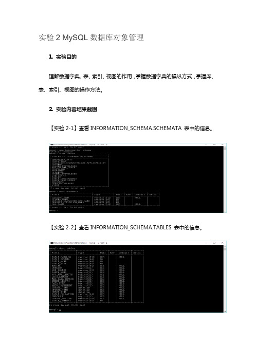 实验2 MySQL数据库对象管理-