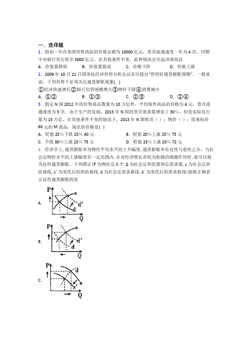 (易错题精选)最新时事政治—通货紧缩的知识点训练及答案
