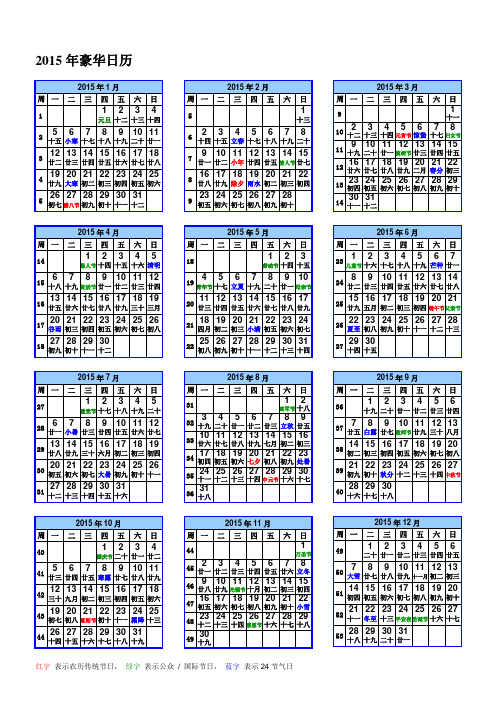 2015年豪华日历A4纸打印版带农历横式 (6)