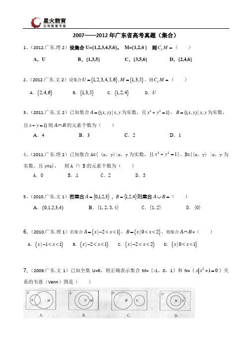 2007——2012年广东省高考真题(集合)