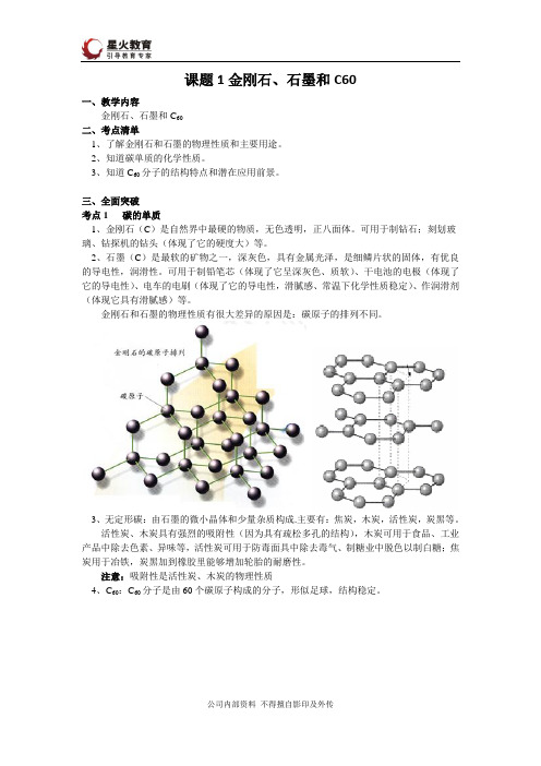 金刚石、石墨、碳60