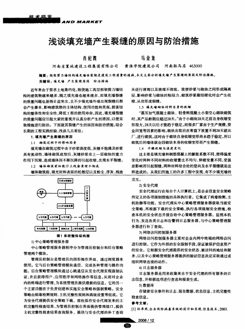 浅谈填充墙产生裂缝的原因与防治措施