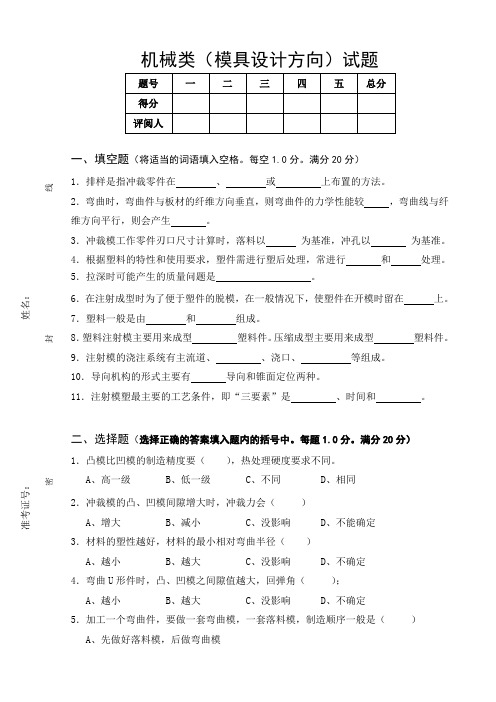 模具设计方向题(教师招聘附答案)电子教案